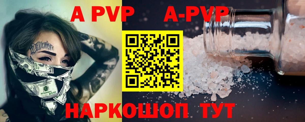 A PVP Соль Алексин