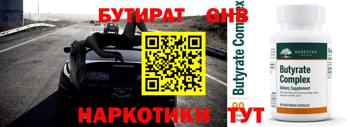 БУТИРАТ BDO 33% Алексин