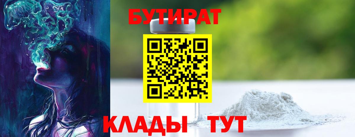 Алексин  БУТИРАТ 1.4BDO  Вход с VPN 