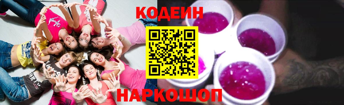 Codein Purple Drank  Codein Purple Drank  Алексин  Вход с VPN 