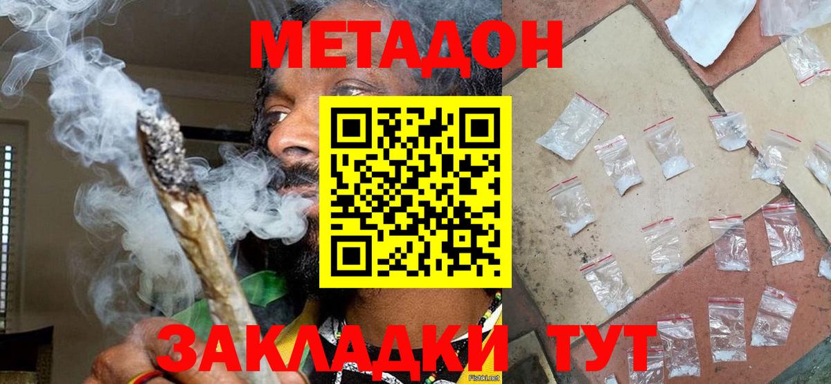 МЕТАДОН methadone Алексин